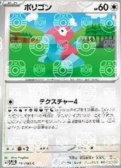 Porygon - 137/165